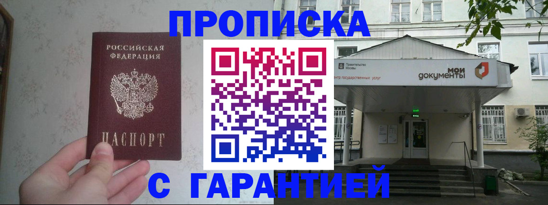 временная регистрация для школы в Рудне