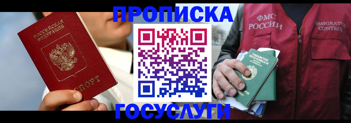 временная регистрация в Рудне