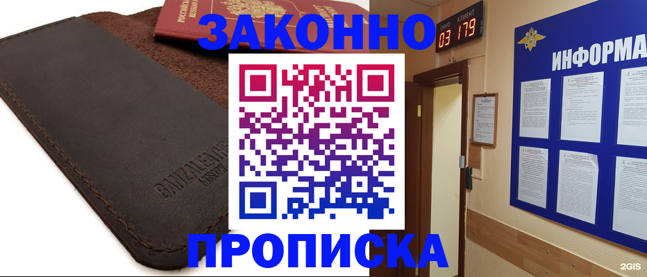 прописка для работы в Рудне