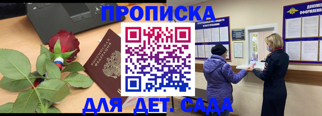 где прописаться в Рудне